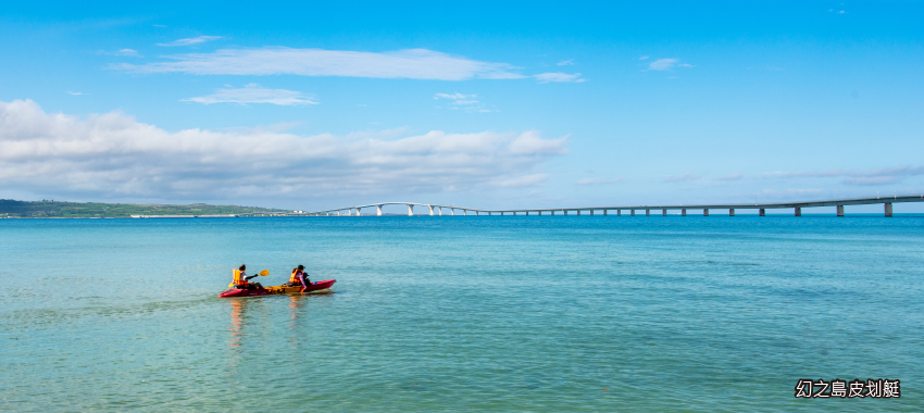 幻之島Yuni no Hama皮划艇